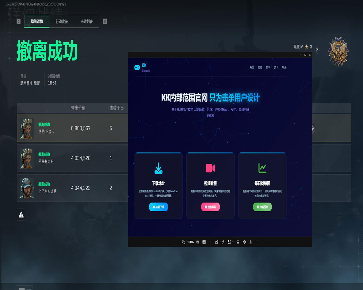 三角洲吃鸡辅助神器透视自瞄效果